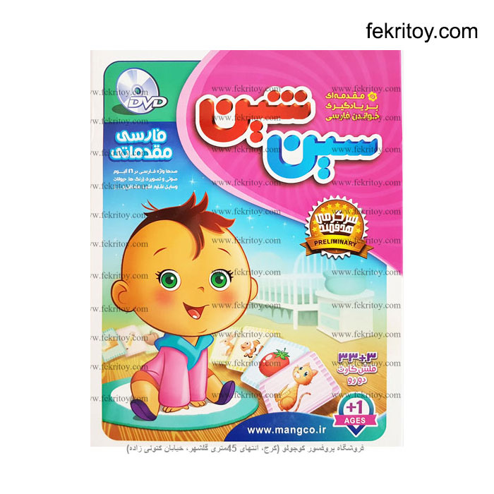 سين شين فارسي مقدماتي 