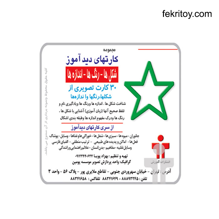 کارت ديدآموز شکل و رنگ 