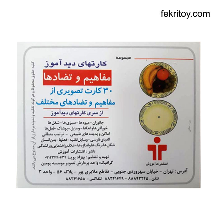 کارت ديدآموز مفاهيم 