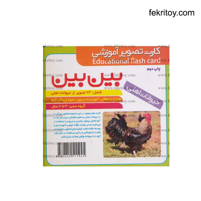 کارت هاي بين بين حيوانات اهلي