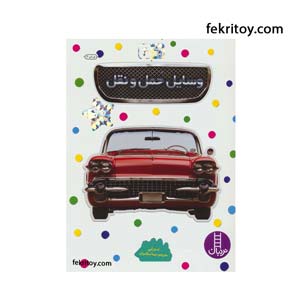 کتاب بچسبان و بیاموز6 وسایل حمل و نقل