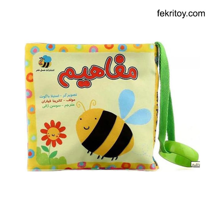 کتاب پارچه ای مفاهیم/زنبور