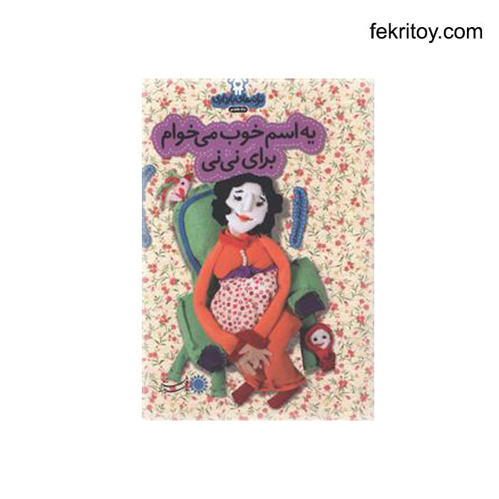 کتاب ترانه های بارداری ماه هفتم