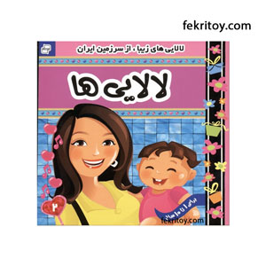 کتاب لالایی ها 2