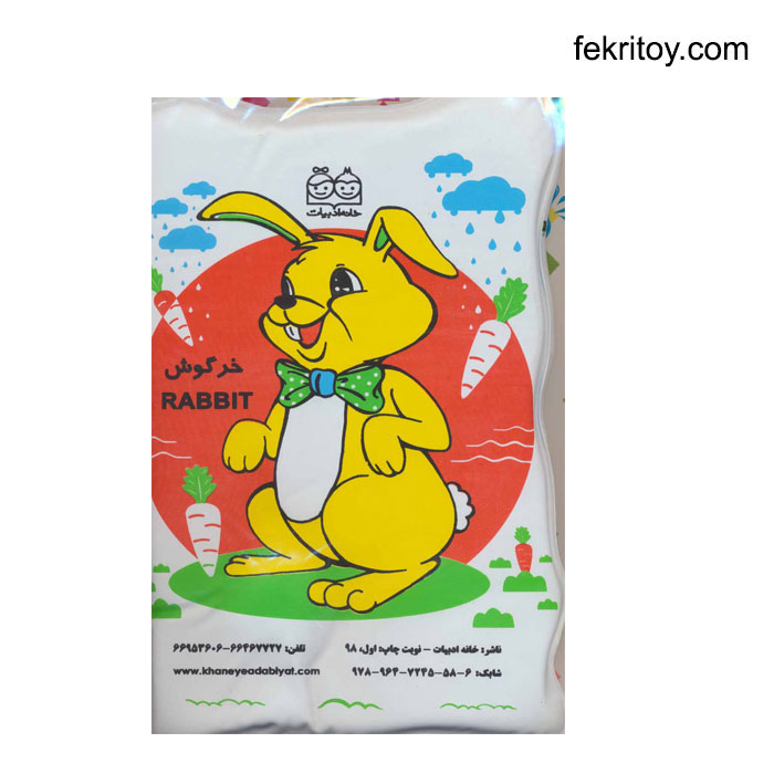 کتاب حمام بزرگ خرگوش - گربه