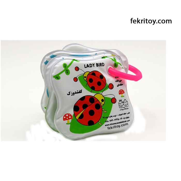 کتاب حمام حلقه ای1 پنگوئن - کفشدوزک