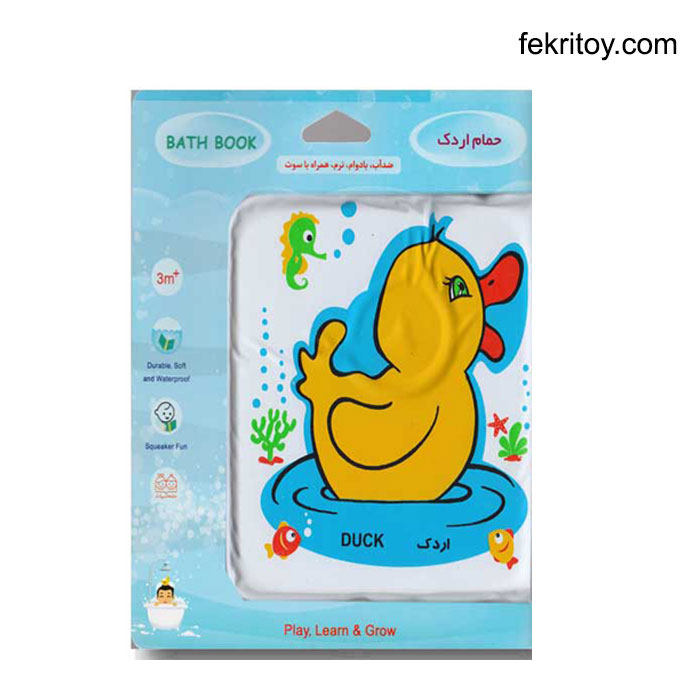 کتاب حمام متوسط3 اردک - ماهی