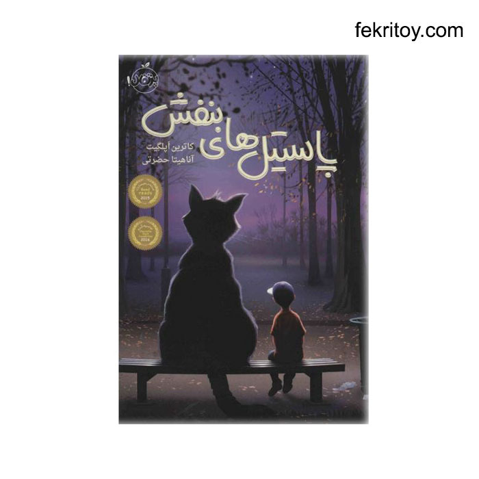 کتاب پاستیل های بنفش