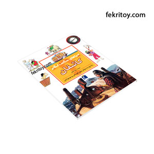 کتاب کاشفان/چراهای شگفت انگیز