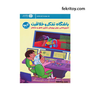 کتاب باشگاه تفکر و خلاقیت/آبی