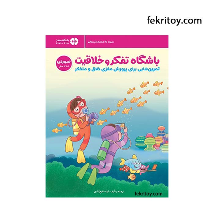 کتاب باشگاه تفکر و خلاقیت/صورتی
