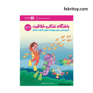 کتاب باشگاه تفکر و خلاقیت/صورتی