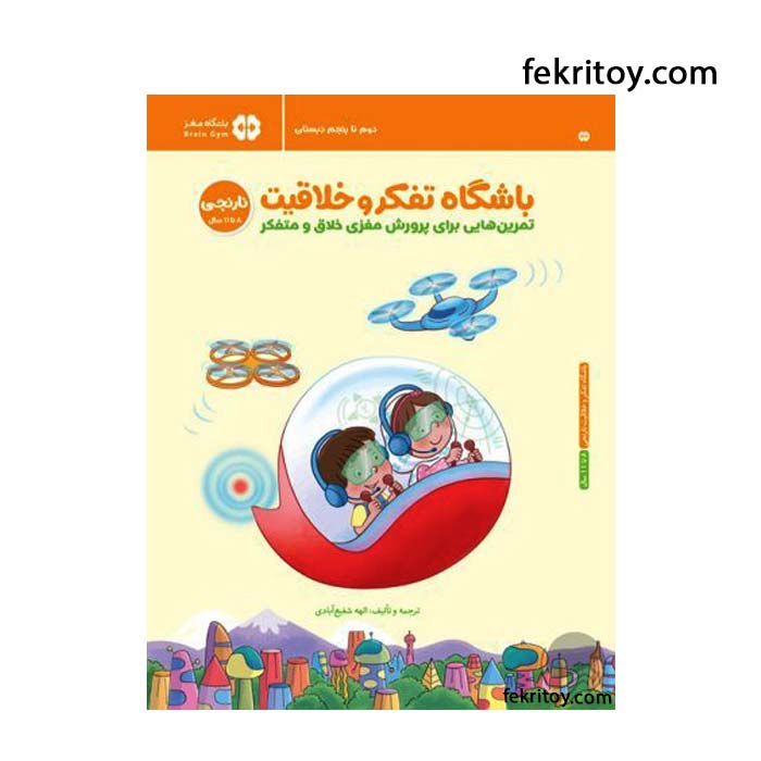 کتاب باشگاه تفکر و خلاقیت/نارنجی
