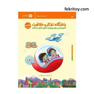 کتاب باشگاه تفکر و خلاقیت/نارنجی